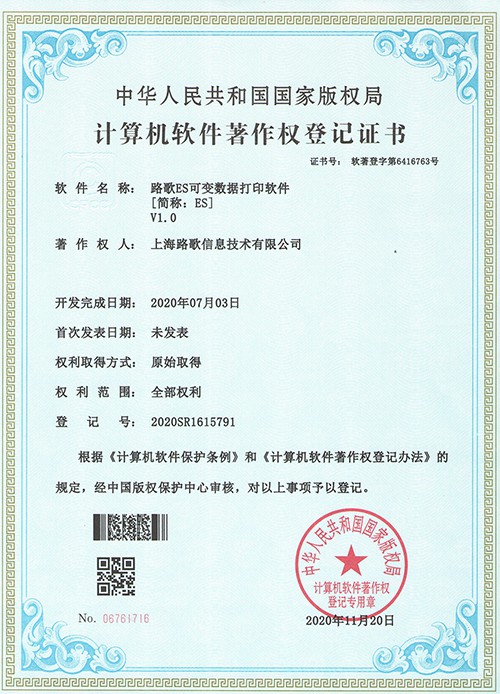 计算机软件著作权登记证书（终端、服务器软件）-2