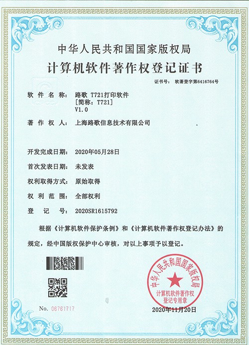 计算机软件著作权登记证书（终端、服务器软件）-1