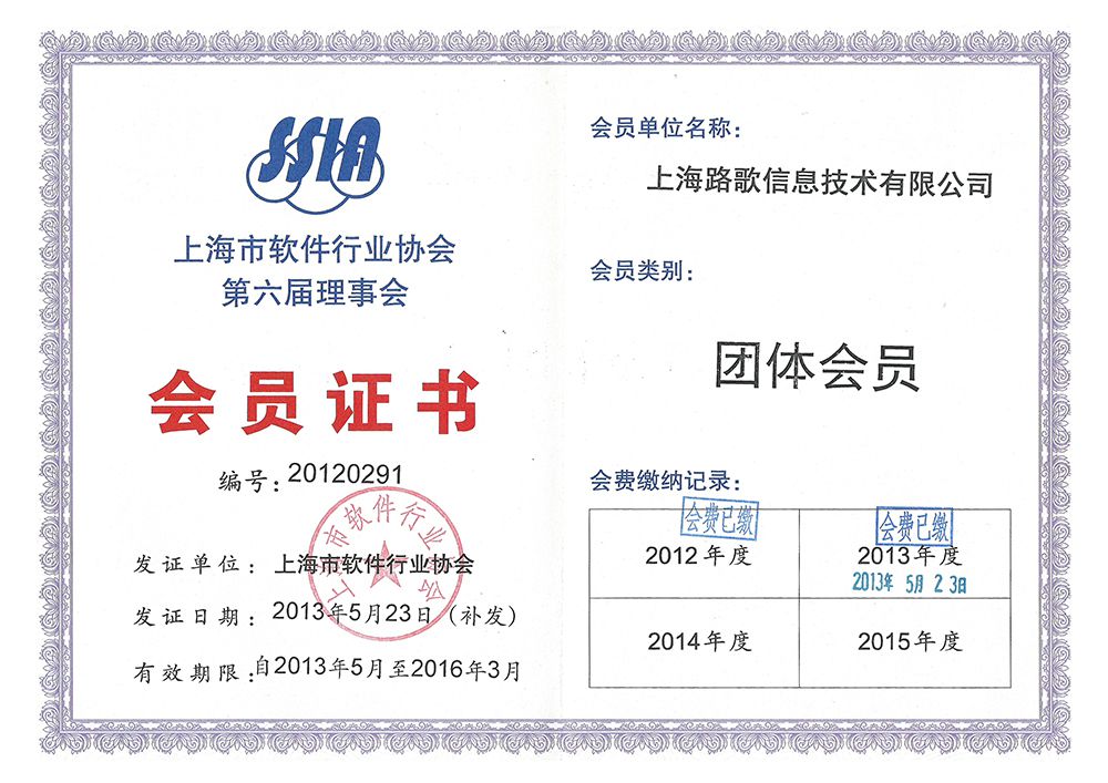 Software Association Member Certificate